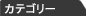 �J�e�S���[